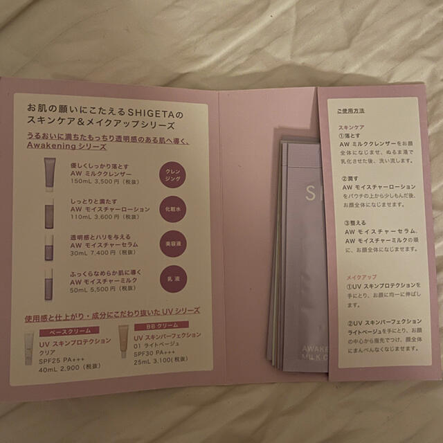 SHIGETA(シゲタ)のSHIGETA サンプル コスメ/美容のキット/セット(サンプル/トライアルキット)の商品写真