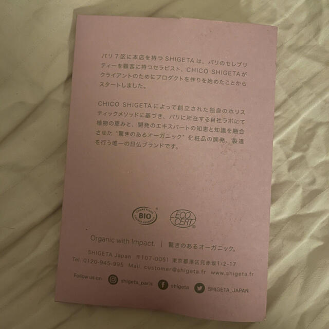 SHIGETA(シゲタ)のSHIGETA サンプル コスメ/美容のキット/セット(サンプル/トライアルキット)の商品写真