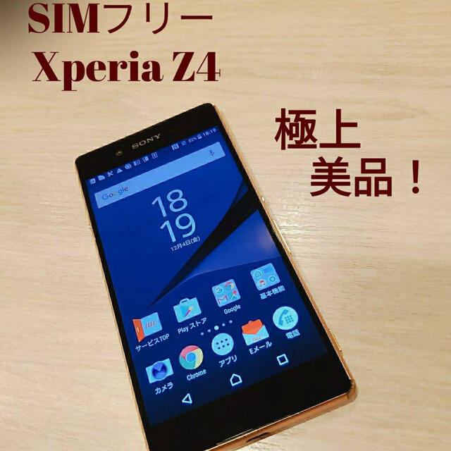 Xperia Z4 SOV31 SIMフリー カッパー 極美品 即日発送！