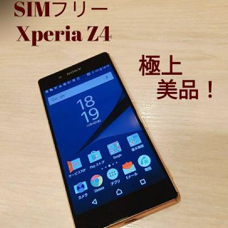 エクスペリア(Xperia)のXperia Z4 SOV31 SIMフリー カッパー 極美品 即日発送！(スマートフォン本体)