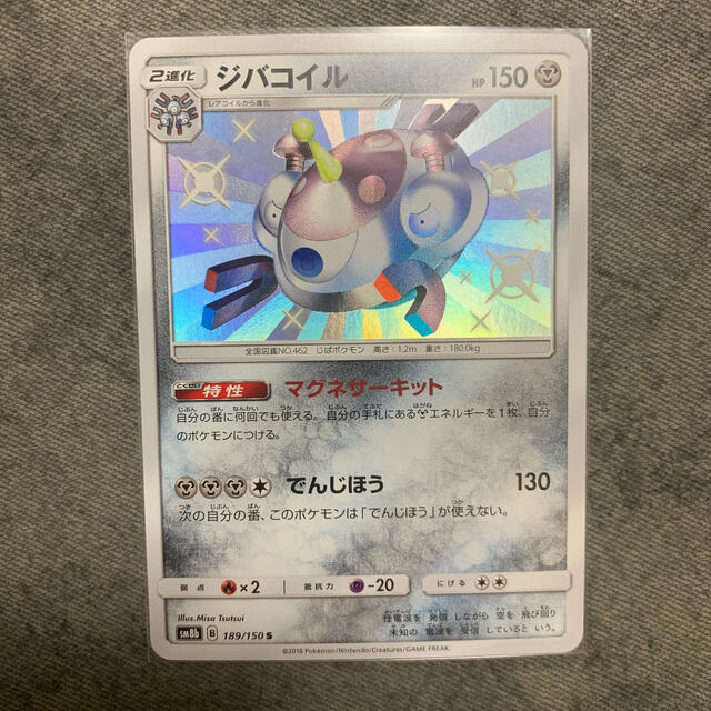 ポケモン ポケモンカード ジバコイル 色違い Sm8bの通販 By Hao11 S Shop ポケモンならラクマ ポケモン ポケモンカード ジバコイル 色違い Sm8bの通販 By Hao11 S Shop ポケモンならラクマ