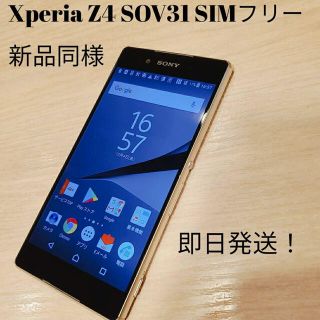 エクスペリア(Xperia)のXperia Z4 SOV31 SIMフリー 極上美品 即日発送！(スマートフォン本体)