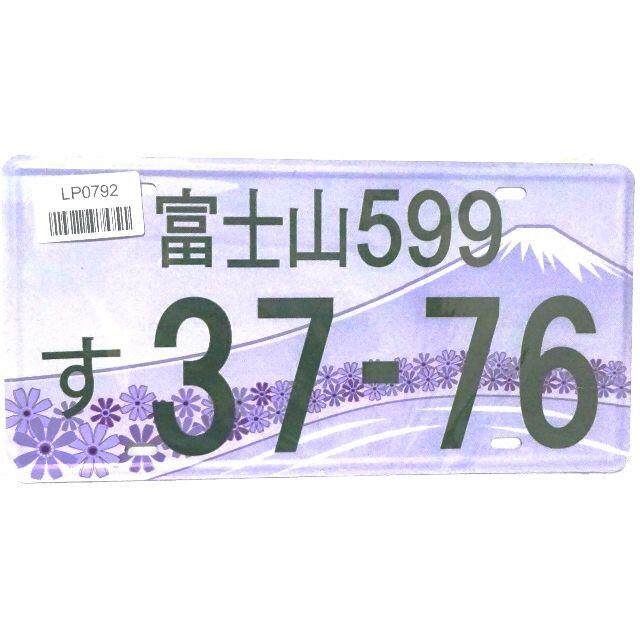 富士山 静岡 ご当地ナンバープレート ブリキ看板 インテリア 雑貨の通販 By Badfinger S Shop ラクマ