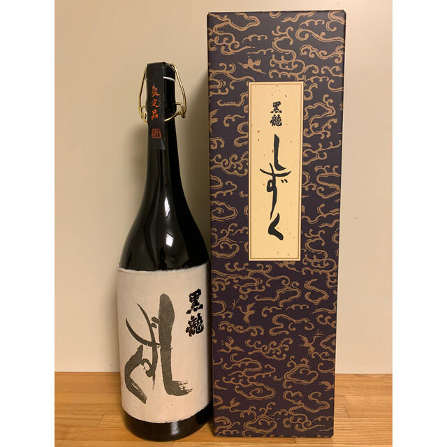 【限定品】黒龍　しずく　1800ml  2本セット 2020年11月製造