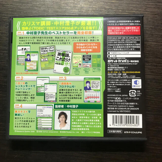 ニンテンドーDS(ニンテンドーDS)の中村澄子 徹底指導 新TOEICテスト 1日1分DSレッスン 1週間集中プログラ エンタメ/ホビーのゲームソフト/ゲーム機本体(携帯用ゲームソフト)の商品写真