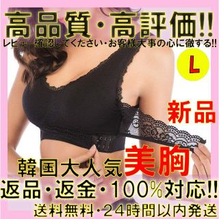 美乳 ナイトブラ 育乳 ノンワイヤー　バストアップ　ブラック　Lサイズ(ブラ)