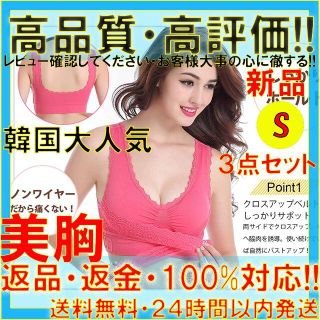 3点セット S ブラック ナイトブラ 美乳　バストアップ 脇高　ノンワイヤー　(ブラ)