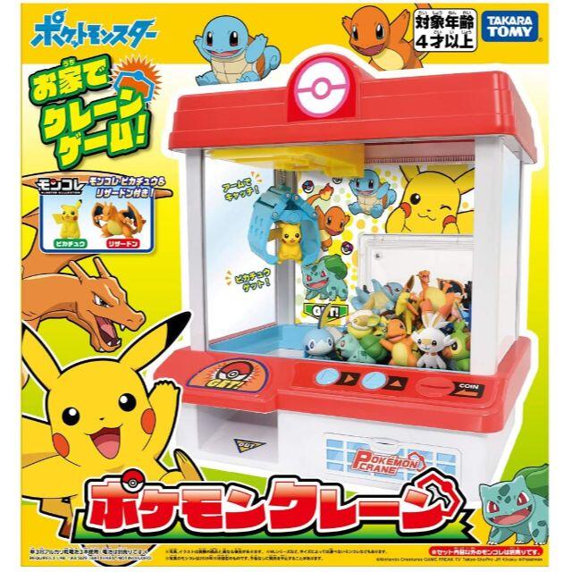 【新品未開封】 ポケットモンスター ポケモンクレーン 2個セット