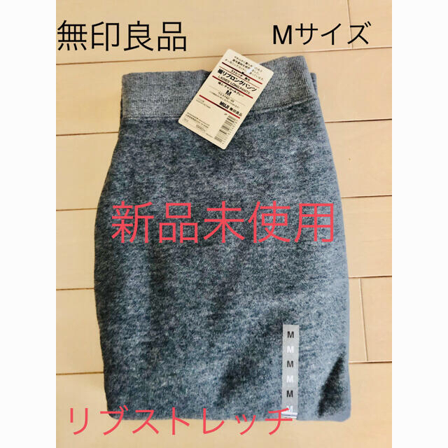 MUJI (無印良品)(ムジルシリョウヒン)の新品　無印良品　ストレッチ裏毛裾リブロングパンツ  M スウェットパンツ レディースのルームウェア/パジャマ(ルームウェア)の商品写真