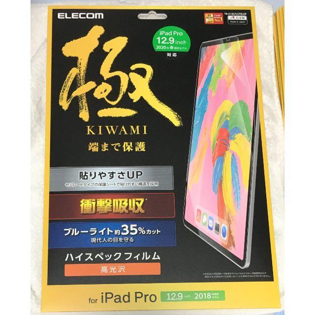 ELECOM(エレコム)の2個 iPad Pro12.9インチ 2018年モデル反射防止 725+749 スマホ/家電/カメラのPC/タブレット(タブレット)の商品写真