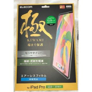 エレコム(ELECOM)の2個 iPad Pro12.9インチ 2018年モデル反射防止 725+749(タブレット)