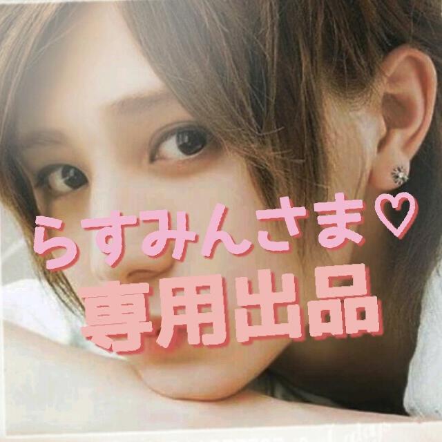 らすみんプロフ必読さま♡専用出品-