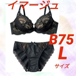 イマージュ(IMAGE)のC76　新品　B75　L　イマージュ　ブラジャー＆ショーツセット(ブラ&ショーツセット)