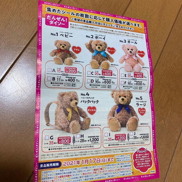 ダイソー キャンペーンシール35枚台紙貼り付け済みの通販 by そよあみ☆'s shop｜ラクマ
