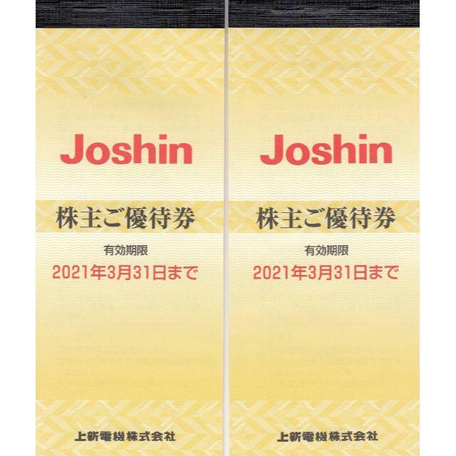 上新電機 JOSHIN ジョーシン 株主優待券 10000円分 2冊 | ecotours-of