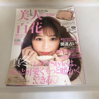 カドカワショテン(角川書店)の美人百花 2021年 01月号(その他)