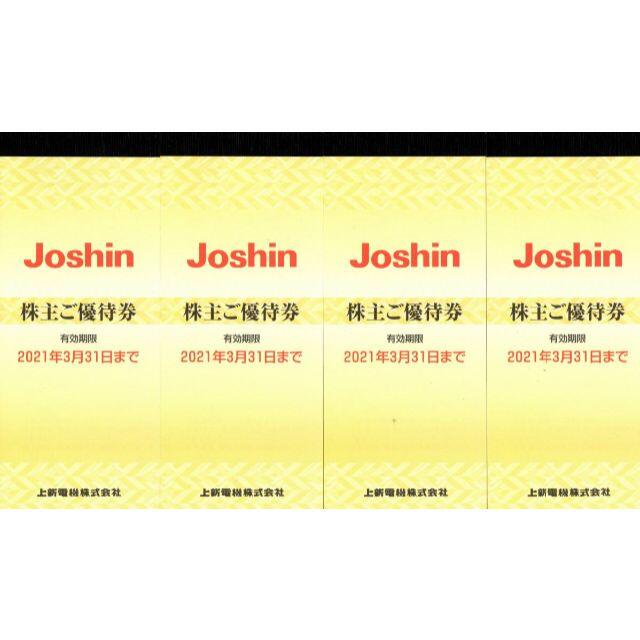 Joshin ジョーシン株主優待券　20000円分