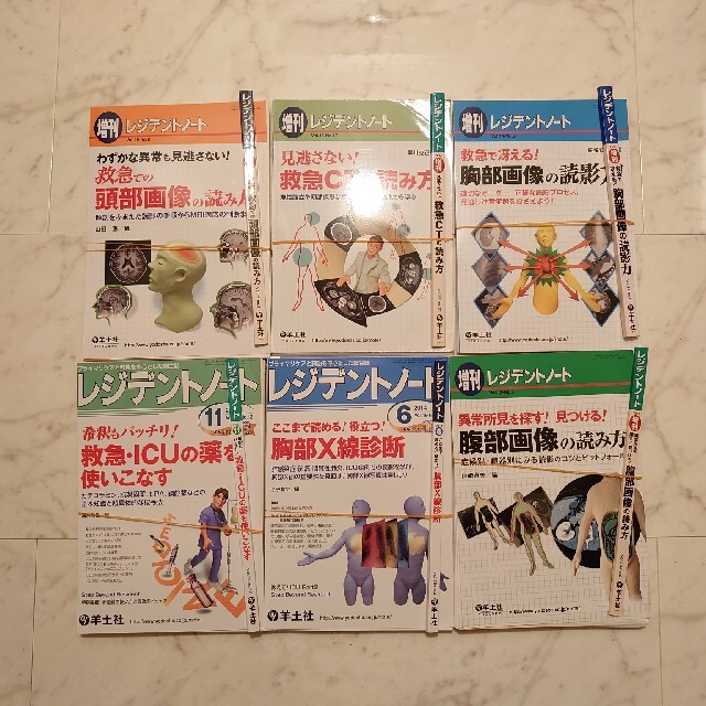 レジデントノート増刊号含む ６点セット 裁断済み