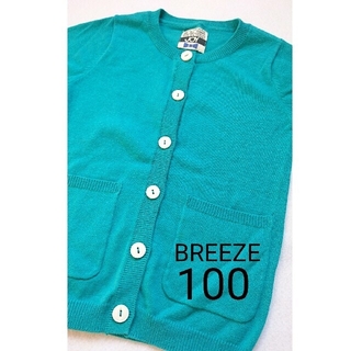 ブリーズ(BREEZE)の【専用】BREEZE カーディガン 100(カーディガン)