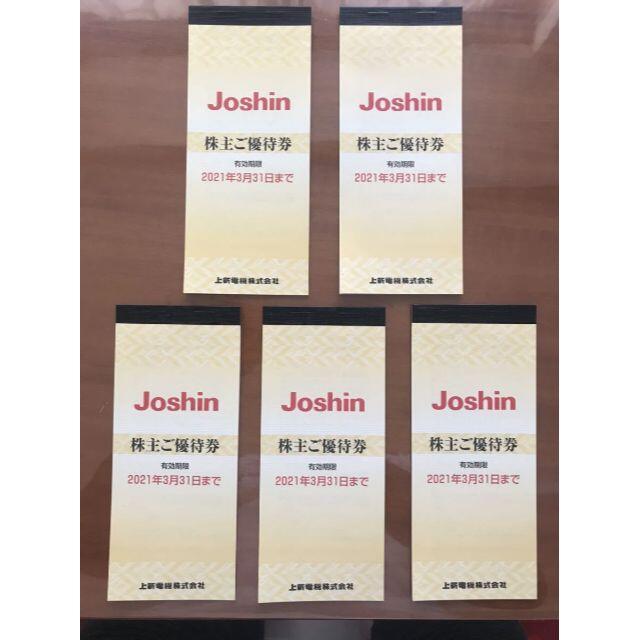 Joshin 上新電機 株主優待 5冊 25000円 - ショッピング