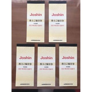 上新電機 JOSHIN ジョーシン 株主優待券　25000円分　5冊(ショッピング)