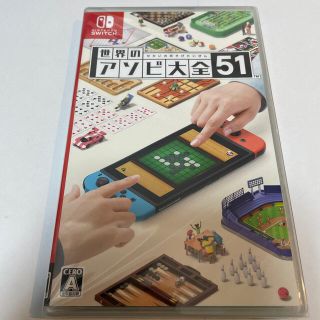 世界のアソビ大全51 Switch(家庭用ゲームソフト)