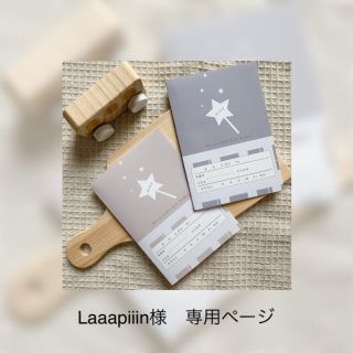 Laaapiiin様　専用ページ(外出用品)