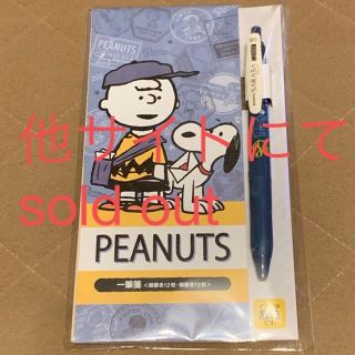 スヌーピー(SNOOPY)のスヌーピー  ボールペンと一筆箋(ノート/メモ帳/ふせん)