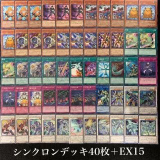 ユウギオウ(遊戯王)の遊戯王 No.38 ガチ構築!!シンクロンデッキ 40枚＋EX15枚(Box/デッキ/パック)