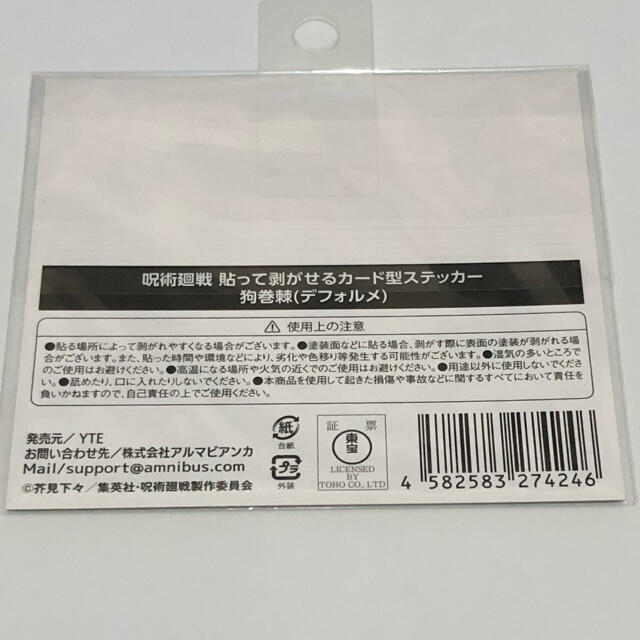 新品 狗巻棘 貼って剥がせるカード型ステッカー デフォルメ 呪術廻戦の通販 By ᴘoᴘᴘy ラクマ 新品 狗巻棘 貼って剥がせるカード型ステッカー デフォルメ 呪術廻戦の通販 By ᴘoᴘᴘy ラクマ