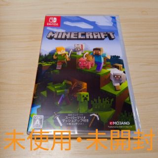 ニンテンドースイッチ(Nintendo Switch)のSwitchマインクラフト Minecraft 未使用・未開封(家庭用ゲームソフト)