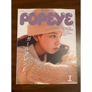 POPEYE (ポパイ) 2021年 01月号(その他)