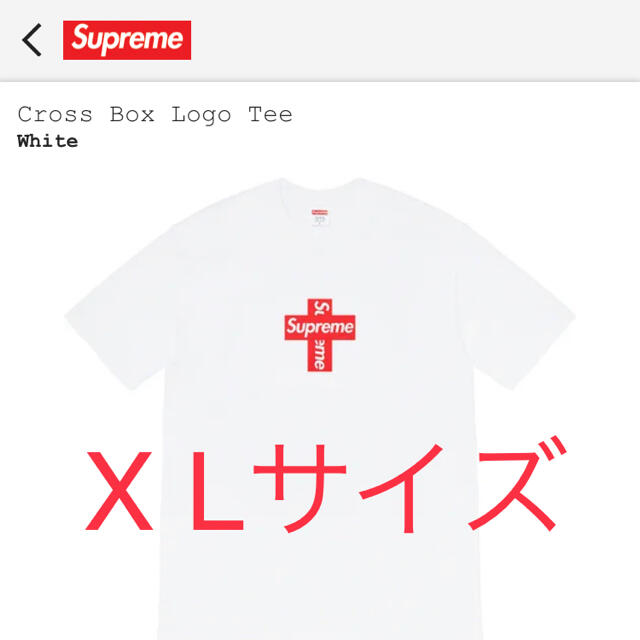 シュプリーム　supreme Cross Box Logo Tee XL