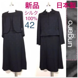 ソワール(SOIR)の希少⭐️タグなし新品ungaro ソワール薔薇★シルク100%★フォーマル42(礼服/喪服)