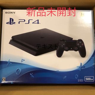 プレイステーション4(PlayStation4)の【新品未開封】PS4 本体　 500GB(家庭用ゲーム機本体)