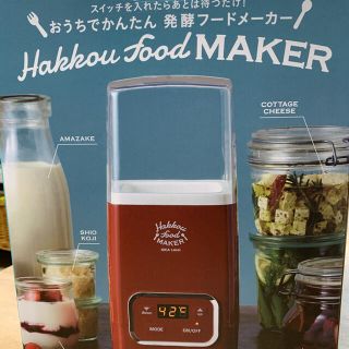 イデアインターナショナル(I.D.E.A international)のヨーグルトメーカー／発酵食品メーカー(調理機器)