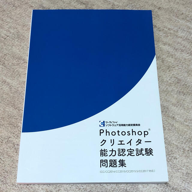 ＊na-mi様専用＊Photoshop/Illustratorク 問題集 エンタメ/ホビーの本(資格/検定)の商品写真