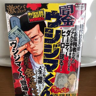 闇金ウシジマくんヤミ金くん 公式映画原作本４(その他)