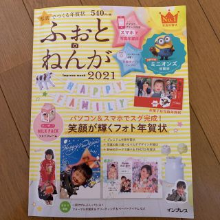 AP２様専用写真でつくる年賀状ふぉとねんが ２０２１(コンピュータ/IT)