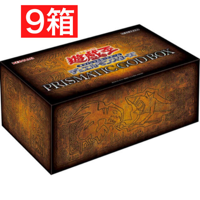遊戯王 - 遊戯王PRISMATIC GOD BOXプリズマティックゴッドボックス　9箱
