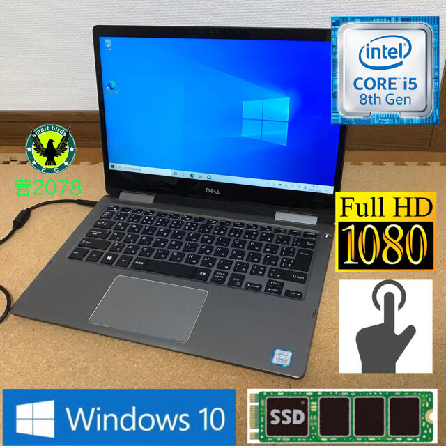 2-in-1 第8世代i5 Dell Inspiron 7373 SSD