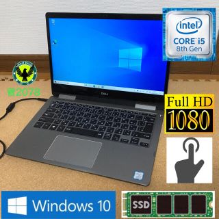 デル(DELL)の2-in-1 第8世代i5 Dell Inspiron 7373 SSD(ノートPC)