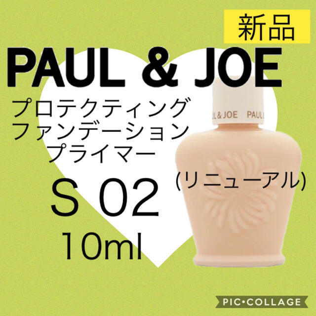 Paul Joe ポール ジョー Paul Joe プロテクティング 02 プライマー 下地の通販 By だんごや ポールアンドジョーならラクマ Paul Joe ポール ジョー Paul Joe プロテクティング 02 プライマー 下地の通販 By だんごや ポールアンドジョーならラクマ