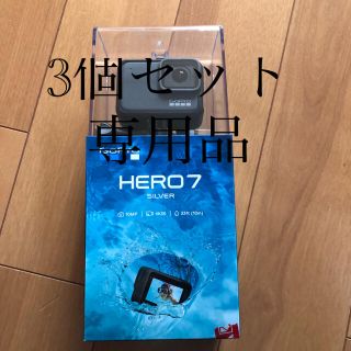 ゴープロ(GoPro)のコヲリ様専用GoPro HERO7 SILVER CHDHC-601-FW3個(ビデオカメラ)