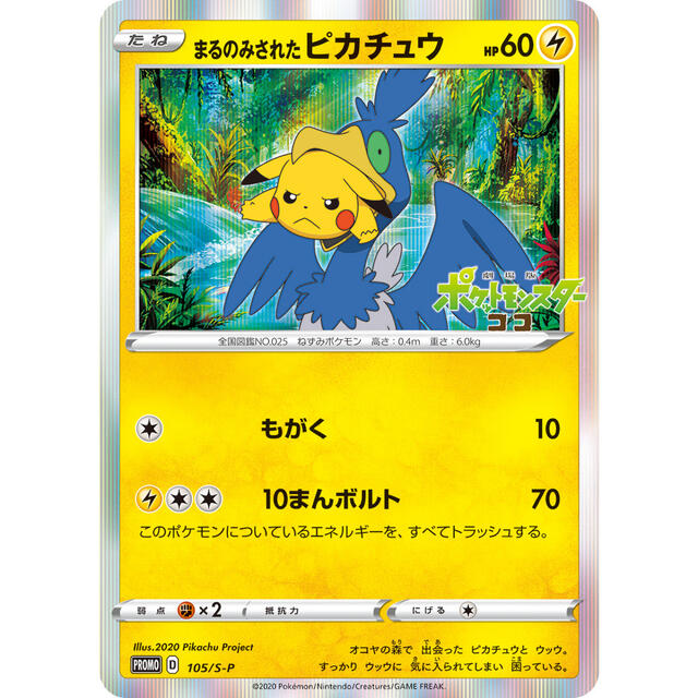 ポケモンカード  まるのみされたピカチュウ セブンイレブン　2box ジュニア