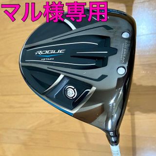 キャロウェイ(Callaway)のマル様専用　<美品> キャロウェイ ローグスター (クラブ)