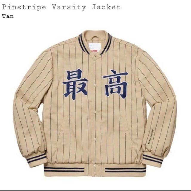 supreme Pinstripe Varsity Jacket 最高