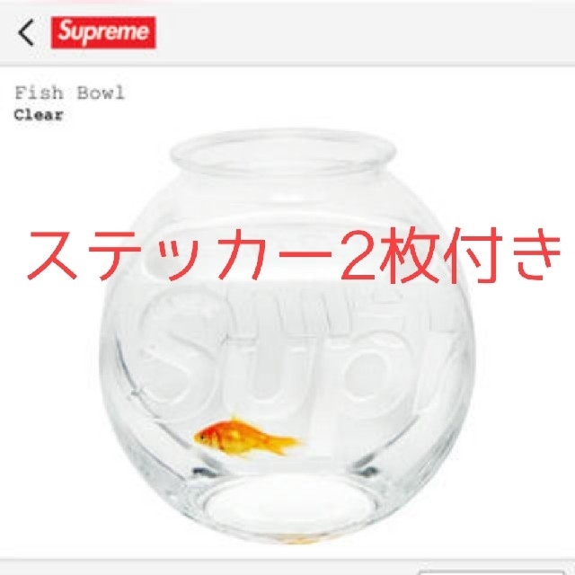 のサイズ 即完売 Supreme fish bowl シュプリーム 金魚鉢 20aw 新品 ブランド