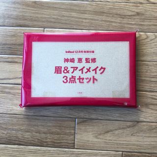 タカラジマシャ(宝島社)のInRed 12月号付録　神崎恵監修　眉&アイメイク3点セット　(コフレ/メイクアップセット)