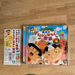 日本のむかしばなし歌集 CD むかしばなし(キッズ/ファミリー)